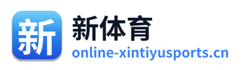 新体育
